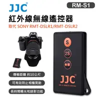 在飛比找PChome商店街優惠-EC數位 JJC 副廠 RM-S1 紅外線 無線遙控器 取代