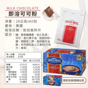 【DREAMSELECT】Swiss miss 可可粉(兩款可選),香醇巧克力粉/巧克力飲品/costco 好市多/黑巧克力粉