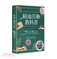 精油芳療教科書：嚴選75款精油詳解×165帖多元對症處方×天然手作保養品×專家級芳療按摩×，以植物能量完整調理身體・肌膚・心靈