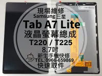 在飛比找Yahoo!奇摩拍賣優惠-免運 三星 Tab A7 Lite 液晶螢幕總成 螢幕破裂 