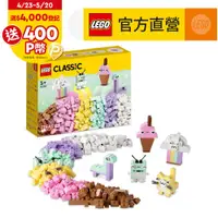 在飛比找PChome24h購物優惠-LEGO樂高 經典套裝 11028 創意粉彩趣味套裝