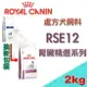 法國 ROYAL 皇家RSE12 犬處方飼料(腎臟病系列) -2kg 腎衰竭