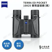 在飛比找momo購物網優惠-【ZEISS 蔡司】Terra ED Pocket 10x2