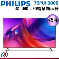 在飛比找蝦皮購物優惠-75吋 【PHILIPS飛利浦】4K Google TV智慧