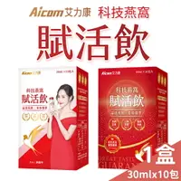 在飛比找樂天市場購物網優惠-Aicom 艾力康燕窩胜肽賦活飲 侯佩岑的青春秘訣 科技燕窩