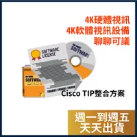 在飛比找蝦皮商城精選優惠-【天天出貨/聊聊可議】Cisco TIP整合方案