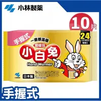 在飛比找蝦皮購物優惠-日本小林製藥 小白兔暖暖包 手握式 24H 10片/包