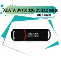 在飛比找蝦皮購物優惠-ADATA 威剛 UV150 32G 32GB 64G 64