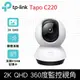 TP-Link Tapo C220 AI智慧偵測 2.5K QHD旋轉式無線網路攝影機 監視器 IP CAM