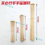 《滿199出貨》手揮木質手搖旗桿小國旗 長度30CM40CM60CM小旗幟塑料手搖旗桿@@@