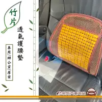 在飛比找momo購物網優惠-【e系列汽車用品】KC546-3 竹片透氣腰墊(汽車腰墊 車