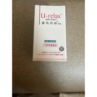 丹麥原裝進口公司正貨~優芮珂絲U-Relax 膠囊-婦科益生菌90顆～（只面交勿直接下標）