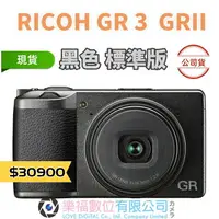 在飛比找樂天市場購物網優惠-樂福數位 RICOH GR III GR3 黑色標準版 (公