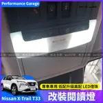 適用於 2023 改款 NISSAN X-TRAIL E-POWER 閱讀燈改裝 LED車內燈照明燈 車頂燈 汽車配件