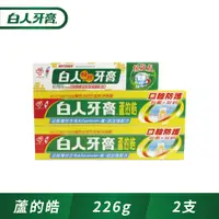 在飛比找PChome24h購物優惠-白人 蘆的皓口腔防護牙膏226gx2(送蜂膠牙膏60gx1)