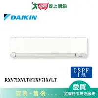 在飛比找蝦皮商城優惠-DAIKIN大金11坪RXV71XVLT/FTXV71XVL