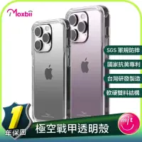 在飛比找momo購物網優惠-【Moxbii】Moxbii iPhone 12 系列 極空