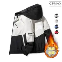 在飛比找momo購物網優惠-【CPMAX】高磅防風連帽加絨保暖沖鋒衣(4色可選 連帽沖鋒