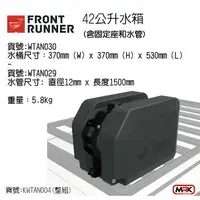 在飛比找樂天市場購物網優惠-【MRK】FRONT RUNNER KWTAN004 整組 