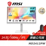MSI 微星 MODERN MD2412PW 電腦螢幕 24吋 IPS 100HZ 內建喇叭 電競螢幕 可升降 旋轉螢幕