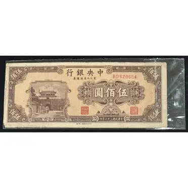 民國36年500元的價格推薦- 2026年09月|飛比價格
