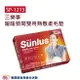 SUNLUS三樂事 熱敷柔毛墊SP1213 肩用熱敷墊 電熱毯 電毯 三樂事熱敷墊 SP-1213SUNLUS三樂事 熱敷柔毛墊SP1213 肩用熱敷墊 電熱毯 電毯 三樂事熱敷墊 SP-1213