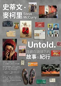 在飛比找誠品線上優惠-史蒂文．麥柯里: Untold. 隱藏在鏡頭下的故事與紀行