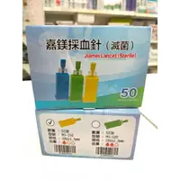 在飛比找樂天市場購物網優惠-嘉鎂採血針 50支/盒 （滅菌）M3-150/28G×1.5