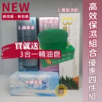 在飛比找蝦皮購物優惠-高效保濕4件組｜膠原蛋白再生霜 海洋活妍膠原蛋白 藍銅胜肽精