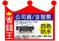 在飛比找Yahoo!奇摩拍賣優惠-【世界最快+四色防水】HP OfficeJet Pro 77