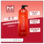 【時尚髮品】 500/1000ML  MAAFEI 瑪菲 染髮護色洗髮精 高凝縮膠原蛋白 染髮後護色 維他命