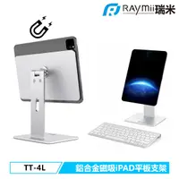 在飛比找誠品線上優惠-RAymii TT-4L磁吸式鋁合金iPad平板支架