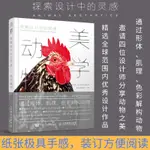 【設計】探索設計中的靈感 動物美學 設計元素素材動物美學圖冊動物畫藝術設計的平面構成 基本設計師