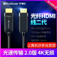 在飛比找露天拍賣優惠-詢價開博爾二代光纖HDMI線2.0a版4K60HZ高清線2米
