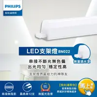 在飛比找蝦皮購物優惠-LED 4W 9W 13.5W 18W 易省 BN022 支