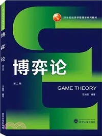 在飛比找三民網路書店優惠-博弈論(第2版)（簡體書）