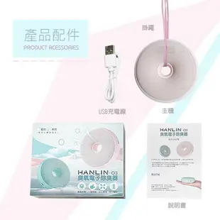 HANLIN O3臭氧殺菌防霉電子除臭器