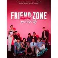 在飛比找Yahoo!奇摩拍賣優惠-泰劇 朋友圈 第1+2季 DVD Friend Zone 2