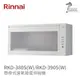 《林內Rinnai》RKD-380S(W) / 390S(W) 懸掛式臭氧殺菌烘碗機 懸掛烘系列 中彰投含基本安裝