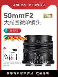 在飛比找樂天市場購物網優惠-巖石星50mm F2全畫幅微單定焦鏡頭適用佳能索尼E卡口尼康