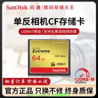 在飛比找露天拍賣優惠-SanDisk閃迪cf 64G CF卡 800X 120M高