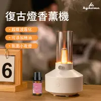 在飛比找PChome24h購物優惠-Kyhome 復古風超音波霧化香薰機 USB加濕器 水氧機 