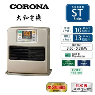 CORONA 煤油暖爐7-9坪 BD-ST3622BY 贈電動加油槍