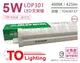TOA東亞 LDP301-5AAW LED 5W 1呎 4000K 自然光 全電壓 1尺 支架燈 層板燈 _ TO430157