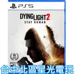 【PS5原版片】☆ 垂死之光2 堅守人類身份 DYING LIGHT 2 堅守人性 ☆中文版全新品【台中星光電玩】YG