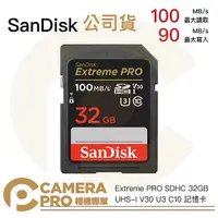 在飛比找樂天市場購物網優惠-◎相機專家◎ Sandisk Extreme PRO 32G