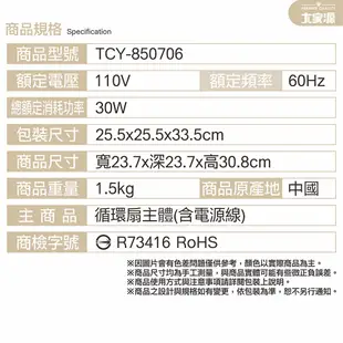 大家源 TCY-850706 旋鈕空氣循環扇