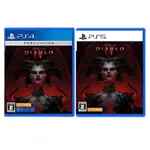 【現貨不用等】PS4 PS5 暗黑破壞神4 中文版 暗黑 黑暗 破壞神 DIABLO PS4暗黑破壞神4