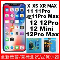 在飛比找蝦皮購物優惠-全新品iphone X 螢幕總成 XR 面板 XS MAX 