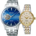 SEIKO 精工 PRESAGE COCKTAIL 東京雞尾酒機械對錶-4R38-01N0U+2R05-00A0GS